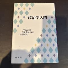 政治学入門のサムネイル
