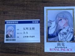 死亡遊戯-生徒証 反町友樹 幽鬼のサムネイル