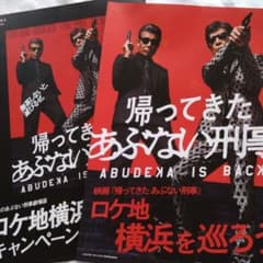あぶない刑事非売品ロケ地マップ - メルカリ