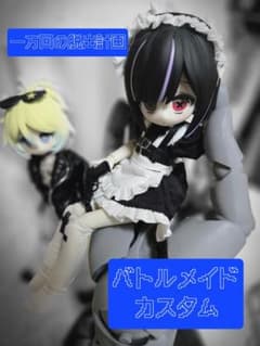 一万回の脱出計画【バトルメイドカスタムドール】のサムネイル