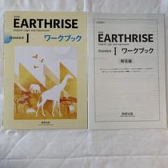 改訂版　2026　EARTHRISE　Standard ワークブック　活用 EARTHRISE Standard I ワークブック 解答 数研出版 2026 - メルカリ
