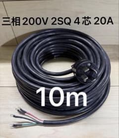 10m三相200Vコンセント加工済 接地3P20A 4C×2SQソフトケーブルのサムネイル