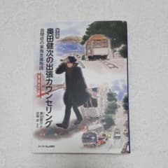 マンガ 奥田健次の出張カウンセリングのサムネイル