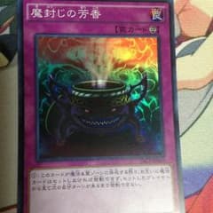 遊戯王 魔封じの芳香のサムネイル
