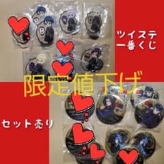 ツイステッドワンダーランド 一番くじのサムネイル