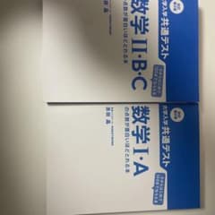 数学 I・A & II・B・C 問題集のサムネイル