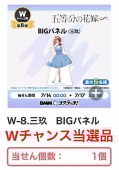 DMMスクラッチ 五等分の花嫁 Wチャンス賞 当選品 三玖 BIGパネル m80871943221_1.jpg?1731238256
