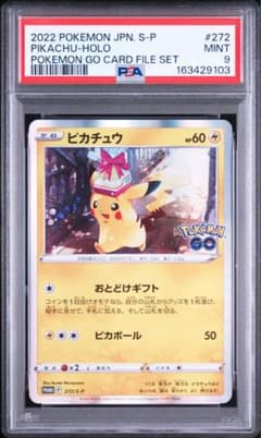 ピカチュウ: プロモ P [S-P 272] PSA9 - メルカリ