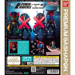 仮面ライダー POWER KNUCKLE by TOUMA vol.2 未開封 - 4