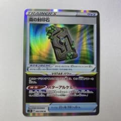 ポケモンカード　パラダイムトリガー　森の封印石のサムネイル