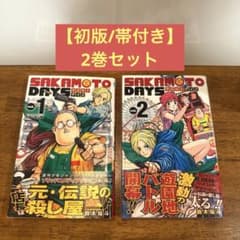 初版/帯付き》SAKAMOTO DAYS サカモトデイズ 1巻2巻 セット - メルカリ