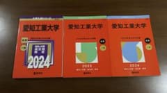 愛知工業大学 入試参考書 2024-2026年版　新品・未使用のサムネイル