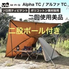 WAQ アルファTC 二股ポールセットのサムネイル