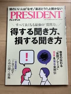 ＰＲＥＳＩＤＥＮＴ (2025.8.29号) ／プレジデント社のサムネイル