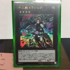 十二獣ドランシアのサムネイル