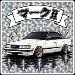 マークII ステッカー シール 車 旧車 族車 デコトラのサムネイル