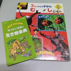 3さいからのずかん むし・なっとく！日本の生き物事典のサムネイル