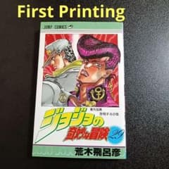 1st Print 초판 조조의 기묘한 모험 29권 아라키 히로히코