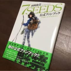 7SEEDS♡公式ファンブックのサムネイル