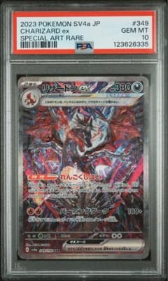 2023年 ポケモンカード Charizard ex #349 2023年 ポケモンカード Charizard ex #349 - メルカリ