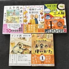 原田ひ香5冊セット】三千円の使いかた他 - メルカリ