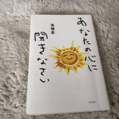 あなたの心に聞きなさいのサムネイル