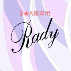 S★A様専用のサムネイル
