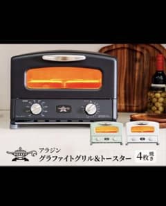 【新品/限定色/日本製】アラジン トースター 4枚焼 黒 AGT-G13FJ1のサムネイル