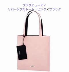 PRADA ビューティブラック ピンク トートバッグ ポーチ付き ノベルティ