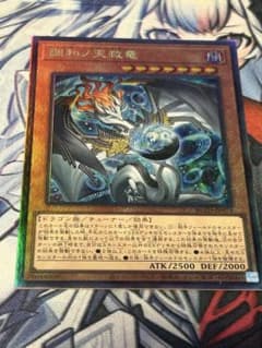 遊戯王 調和ノ天救竜 ウルトラレアのサムネイル