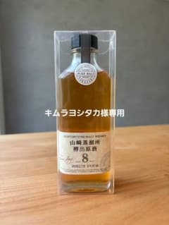 SUNTORY 山崎蒸溜所 樽出原酒 8年貯蔵 ピュアモルト - メルカリ