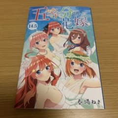 五等分の花嫁 14.5巻 映画のサムネイル