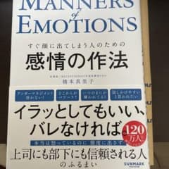 感情の作法のサムネイル