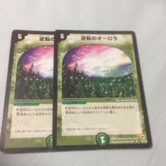 デュエルマスターズ 逆転のオーロラのサムネイル