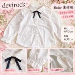 devirock デビロック ホワイト ブラウス 長袖 リボン 女の子のサムネイル