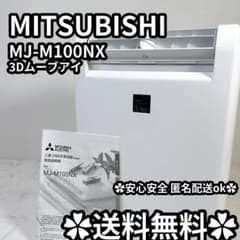 三菱 MJ-M100NX 衣類乾燥除湿機 コンプレッサー式 部屋干し 除湿器
