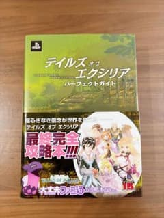 テイルズオブエクシリア パーフェクトガイド (攻略本)のサムネイル