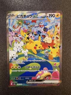 ポケカ】ピカチュウexSAR(MEGAドリームex)の価格相場を徹底解説！高騰