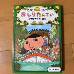 おしりたんてい いせきからのSOSのサムネイル