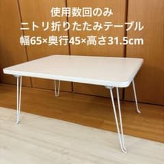 ニトリ 折りたたみテーブル 白 コンパクト ローテーブル 軽量 ナノ