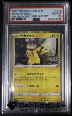 PSA10】 ポケモンGO プロモカード おとどけギフト ピカチュウ - メルカリ