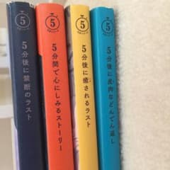 ５分後に◯◯なラスト エブリスタ編のサムネイル