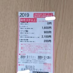 ナガシマスパーランド　幼児　割引券　補助券のサムネイル