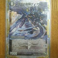 時空の封殺ディアスZ / 殲滅の覚醒者 ディアボロスZのサムネイル
