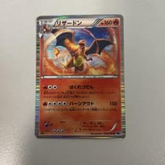 リザードン R BW 拡張パック「フリーズボルト」 キラ 012/059のサムネイル