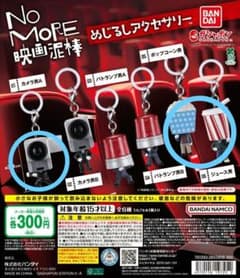 No More 映画泥棒 めじるしアクセサリー 3種セットのサムネイル