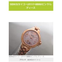 SEIKO 佐々木希プロデュース　最終値下げのサムネイル
