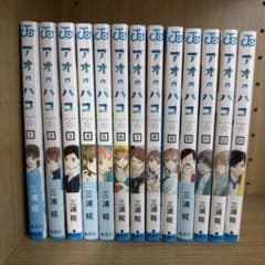 アオのハコ 1巻〜13巻 全巻セット 三浦糀 - メルカリ