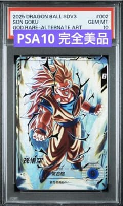 【高騰中・早い者勝ち】孫悟空　GDR　パラレル　SDV3-002 PSA10 Sdv3-002 psa10 孫悟空 パラレル - メルカリ