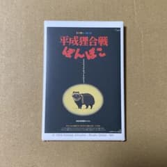 Ghibli Park and Ghibli Exhibition Pin Badge - Ponpoko